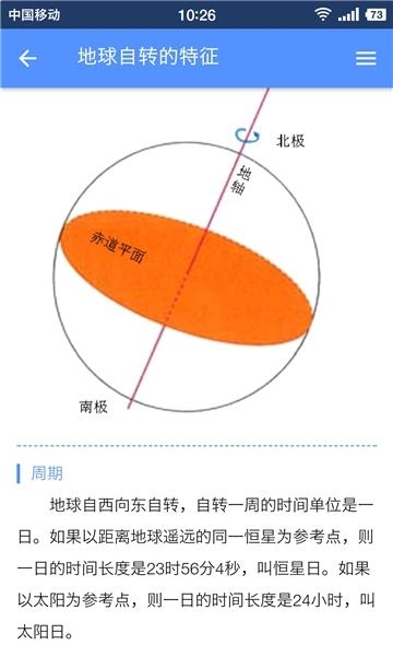 高中地理助手