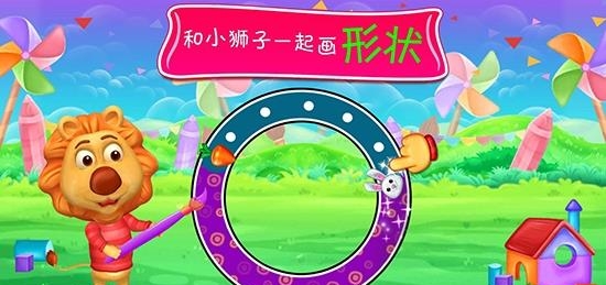 小狮子学颜色