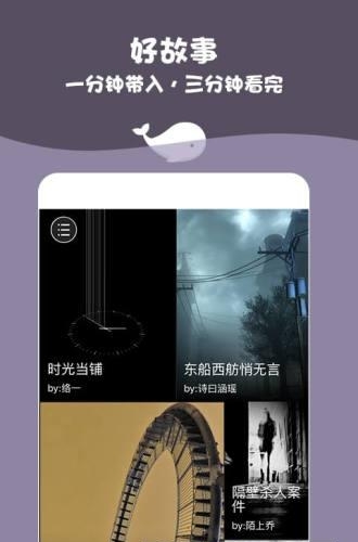 白鲸对话小说手机客户端截图