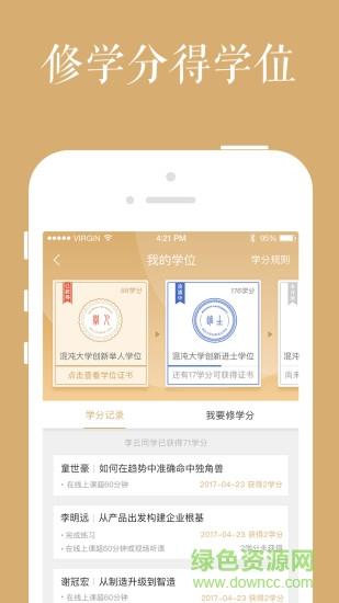 混沌大学破解版