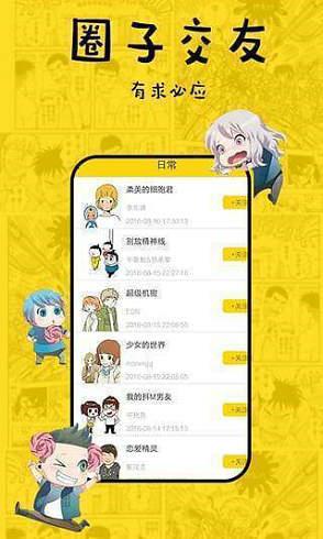 香蕉漫画破解版截图