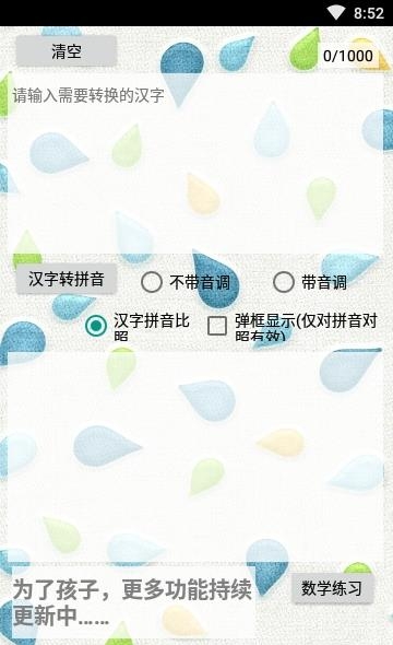 闪电学习小工具