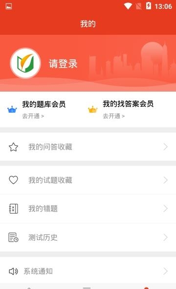国家电网安规考试截图