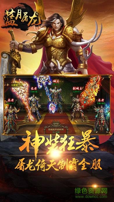 蓝月屠龙果盘变态版截图