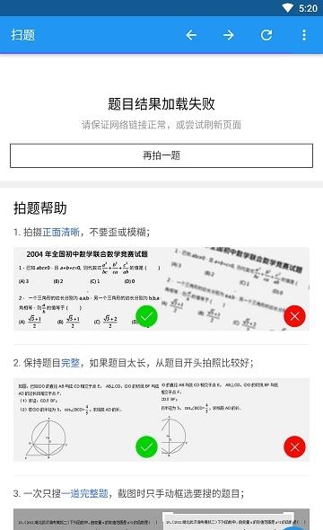 扫题