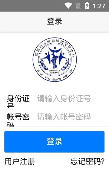 掌上卫生