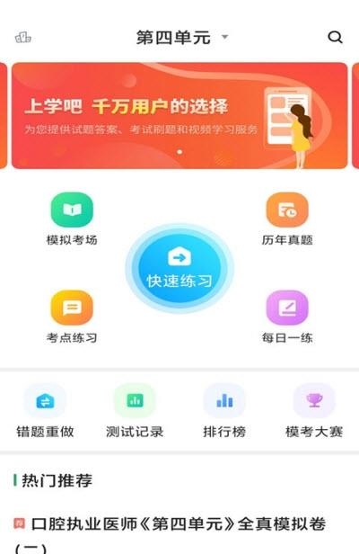 口腔执业医师库截图