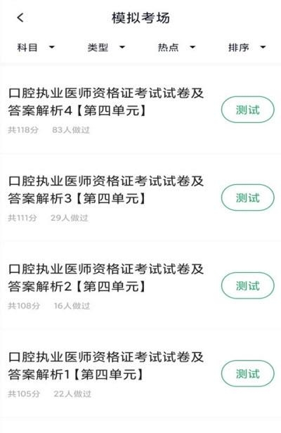 口腔执业医师库截图