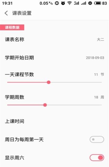 大学生课程表