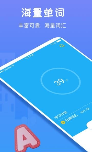 天天记单词