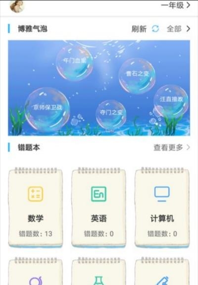 领蒙学习截图