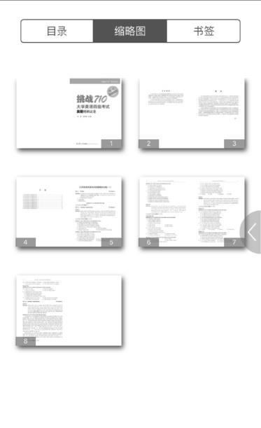 四级满分真题模拟