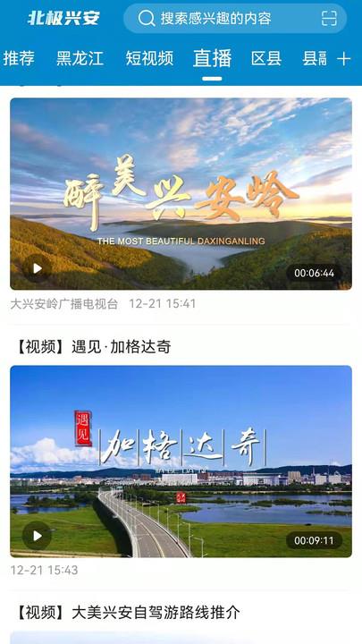北极兴安截图