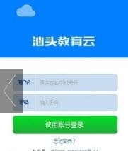 汕头教育云平台
