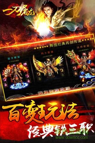 一刀屠龙bt果盘版截图