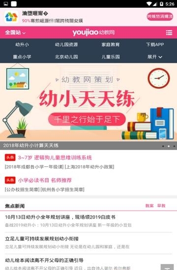 幼教网
