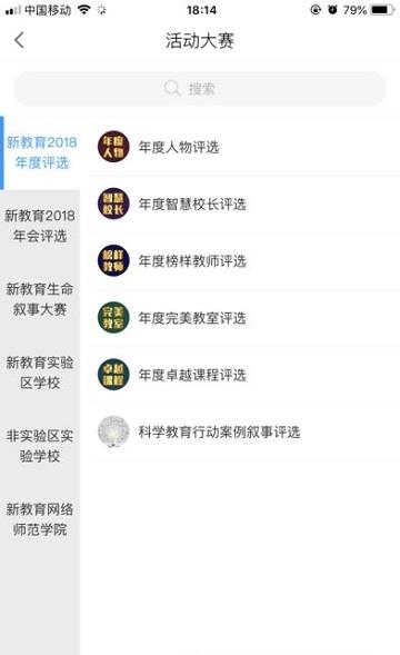 新教育截图