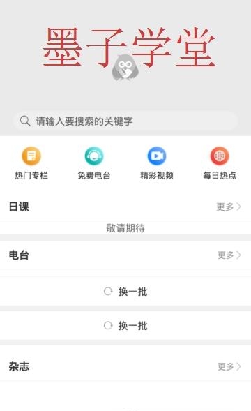 墨子学堂截图