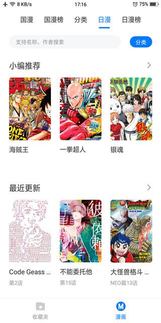 火星漫画最新版