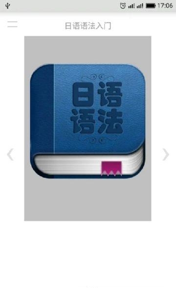 日语语法入门