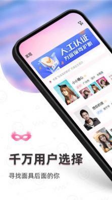 小面具密聊交友圈截图