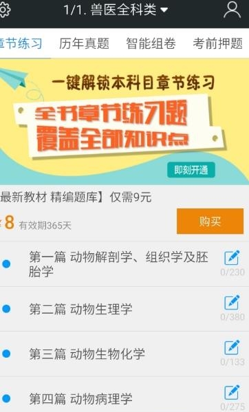 全国执业兽医资格考试