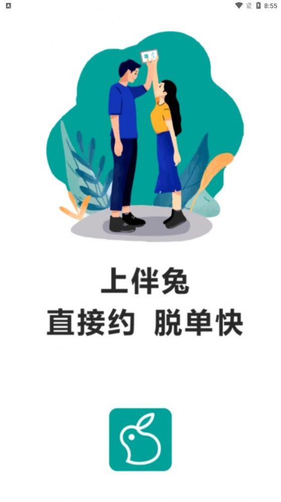 伴兔截图