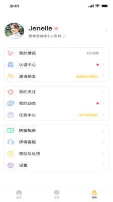 伊得相遇截图