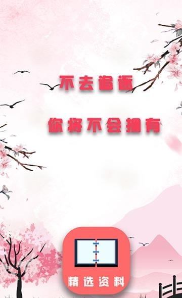 精选资料