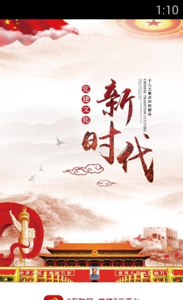 慈利党建