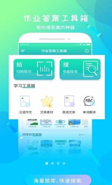 作业答案工具箱