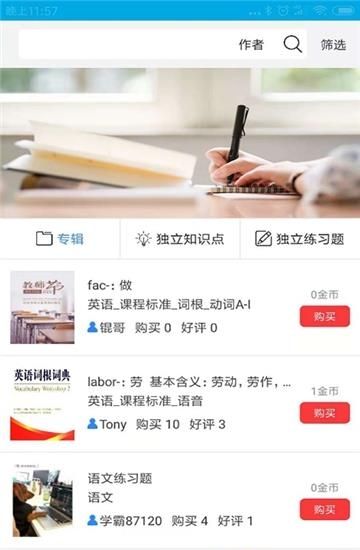 学霸通