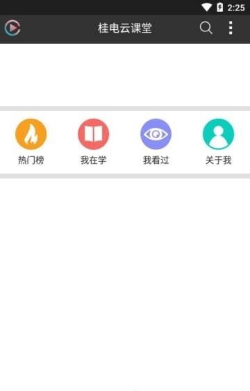 桂电云课堂