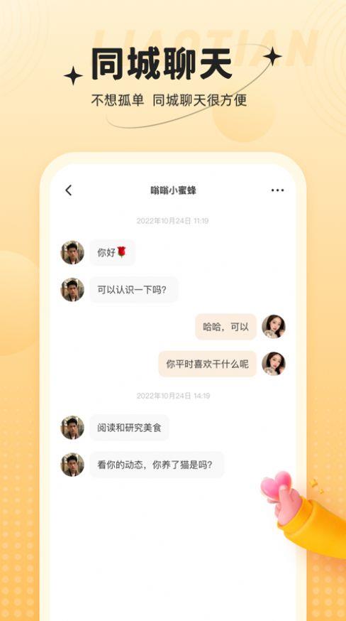 心相依截图