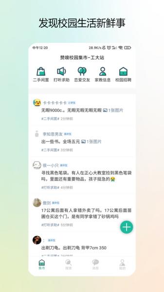 校园集市截图