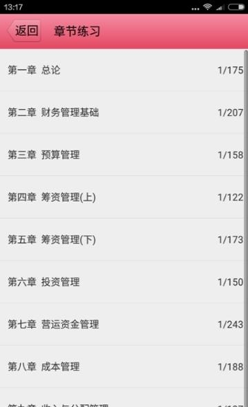 中级会计师