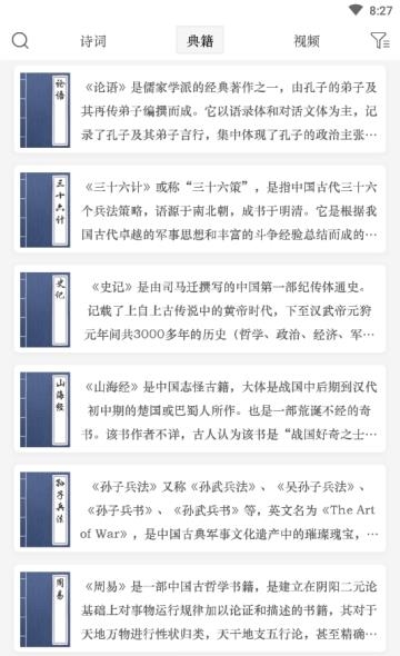 诗文观止