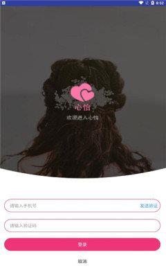 心怡佳缘截图