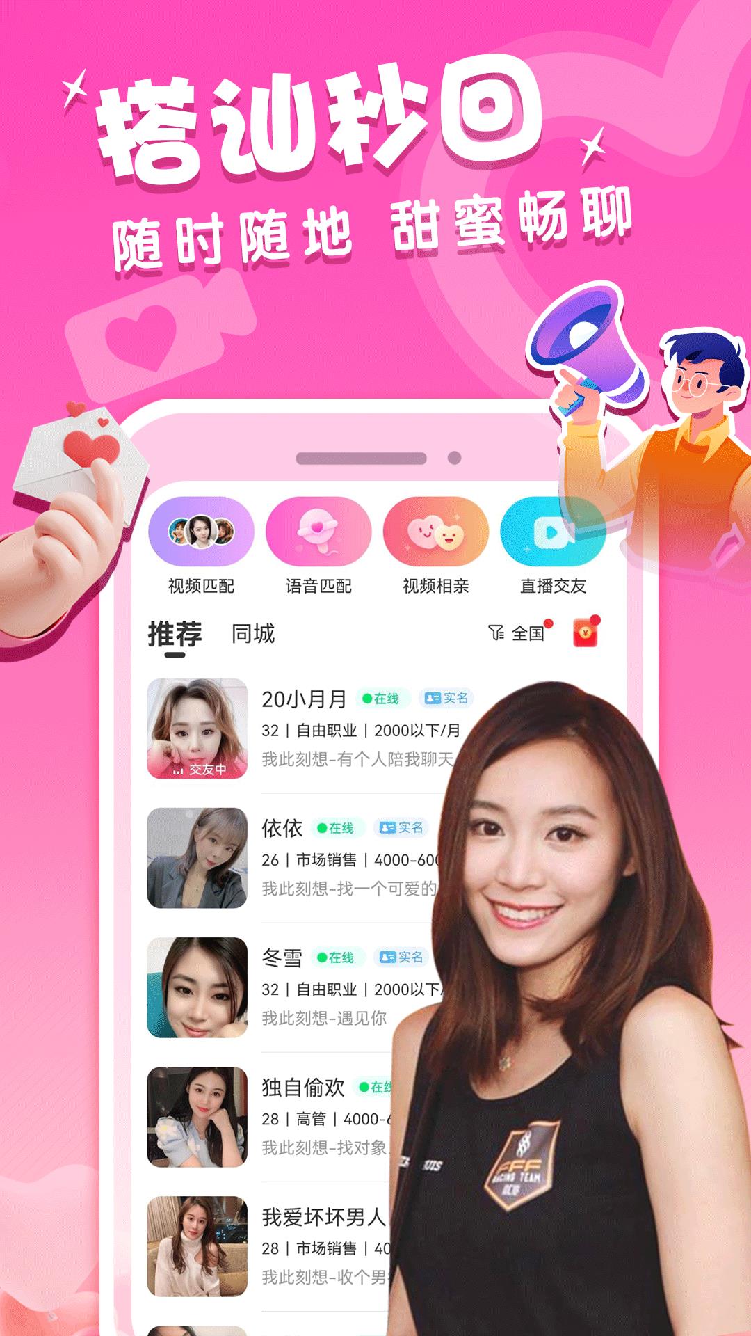 附近陌伴聊截图