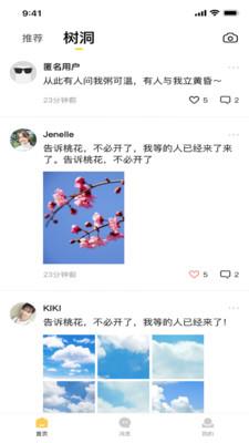 伊得相遇截图
