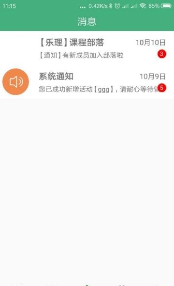 爱培艺教师端