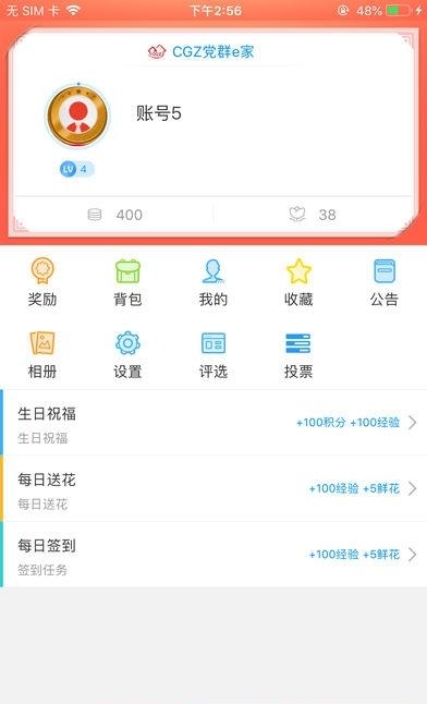 CGZ党群e家