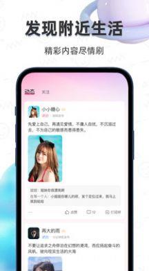 小面具密聊交友圈截图