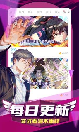 飞飞漫画网免费破解版截图