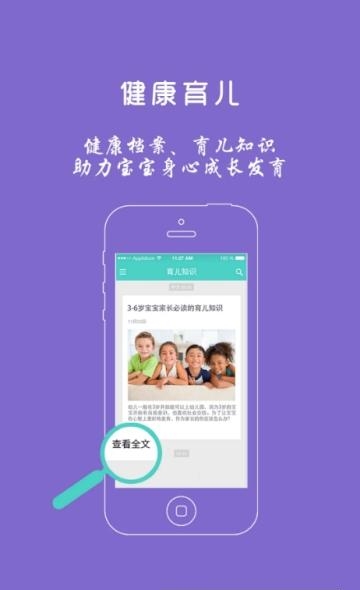 爱立方育儿家长版截图