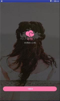 心怡佳缘截图