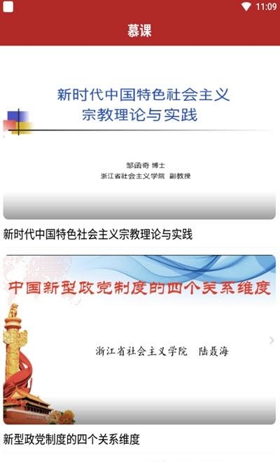 龙江统战学习
