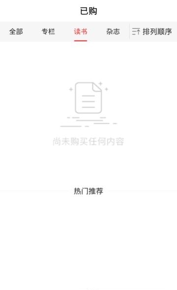 墨子学堂截图
