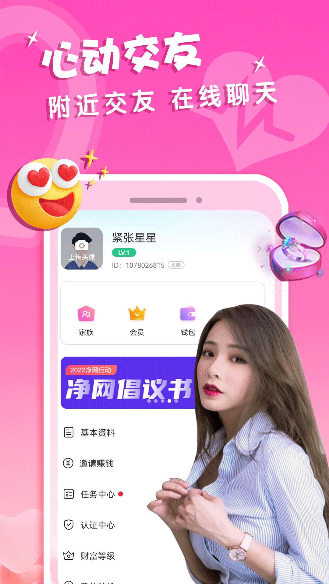 附近陌伴聊截图