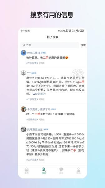 校园集市截图